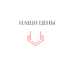 Скачать прайс-лист